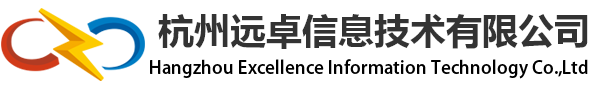 杭州远卓信息技术有限公司