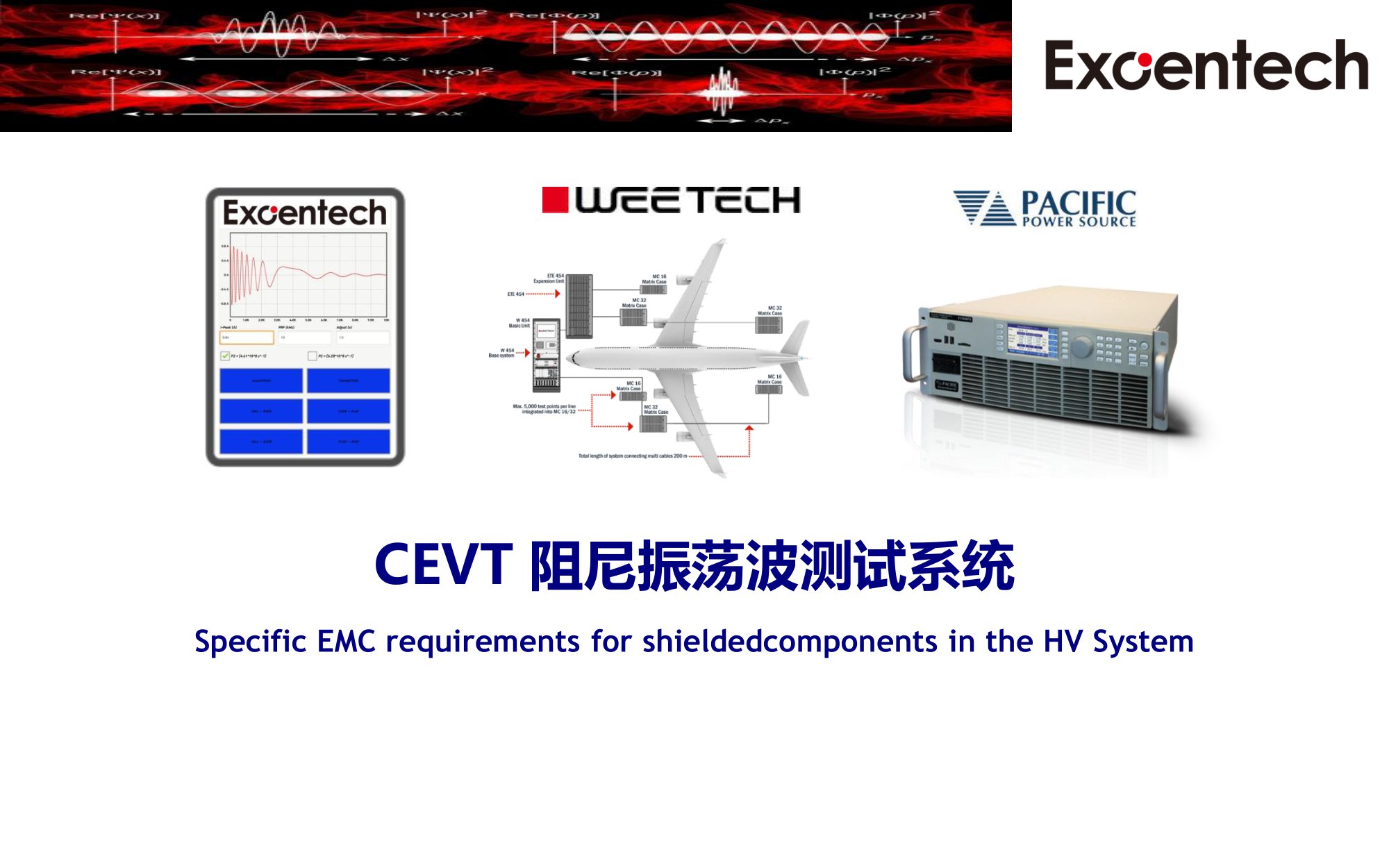 CEVT-阻尼波测试系统